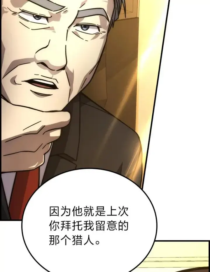 漫画《勇士非也, 魔王是也》60.第一次更新段位第134张图