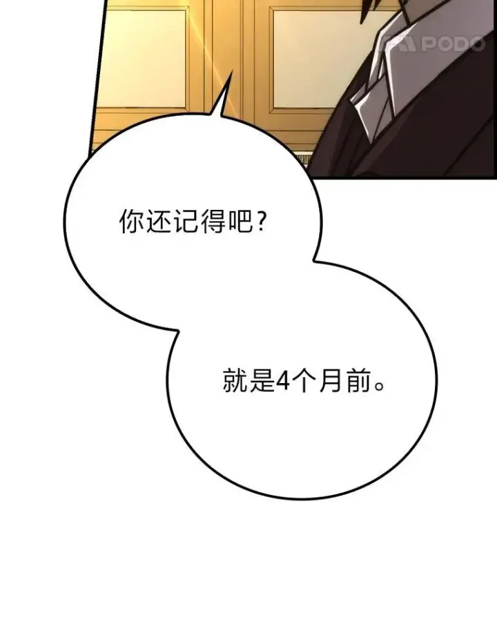 漫画《勇士非也, 魔王是也》60.第一次更新段位第136张图