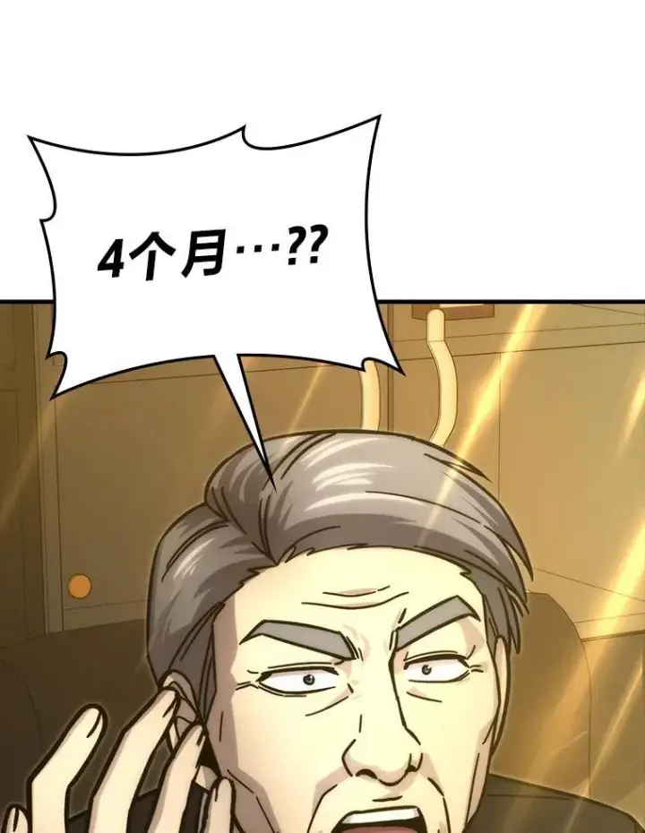 漫画《勇士非也, 魔王是也》60.第一次更新段位第137张图