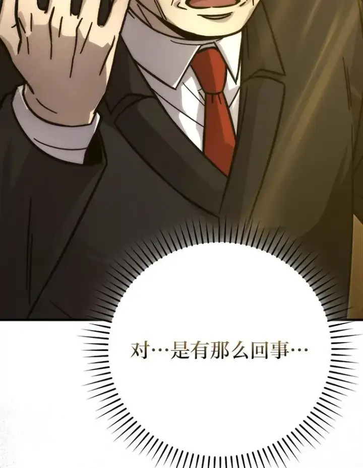 漫画《勇士非也, 魔王是也》60.第一次更新段位第138张图