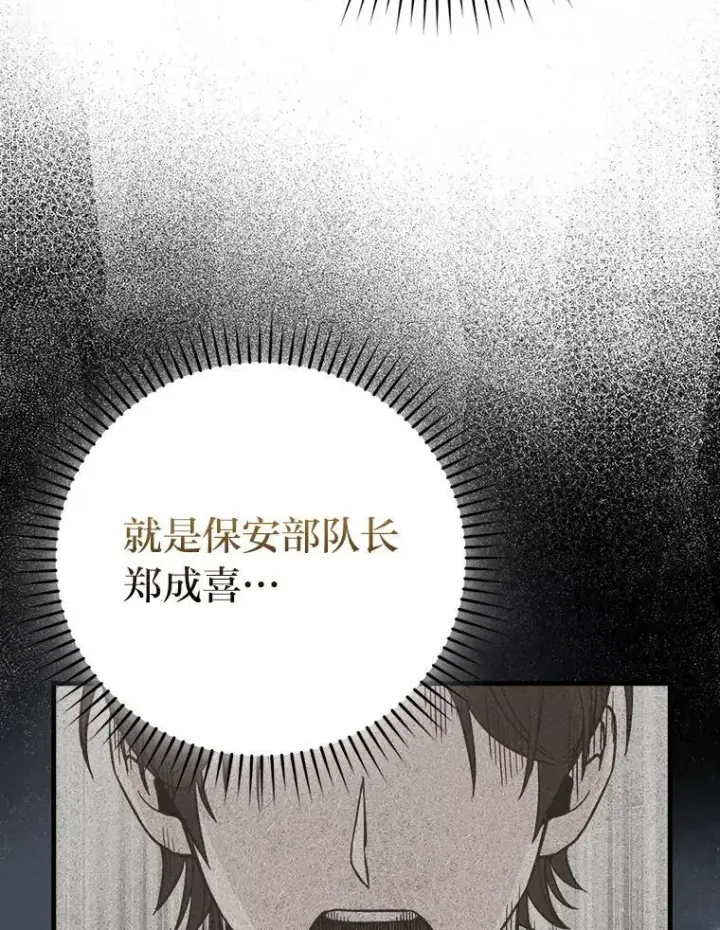 漫画《勇士非也, 魔王是也》60.第一次更新段位第139张图