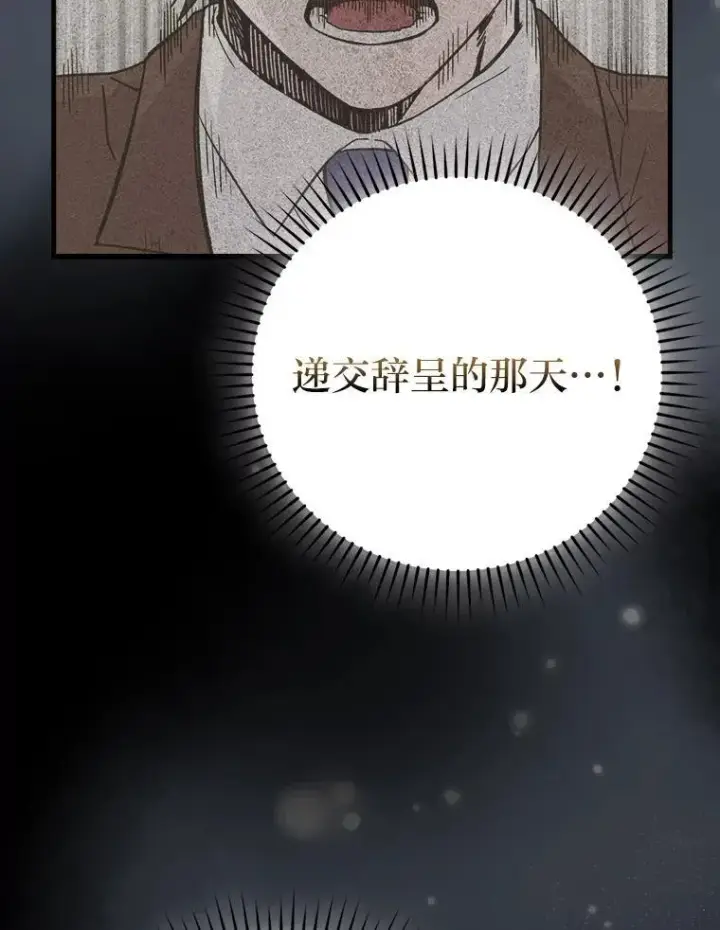 漫画《勇士非也, 魔王是也》60.第一次更新段位第140张图