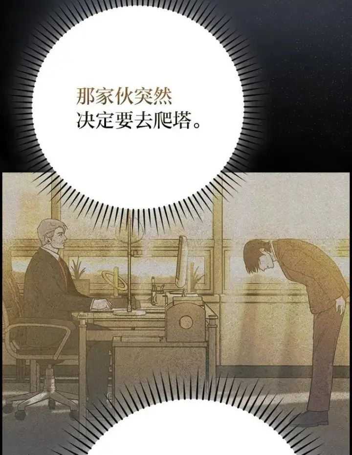 漫画《勇士非也, 魔王是也》60.第一次更新段位第141张图