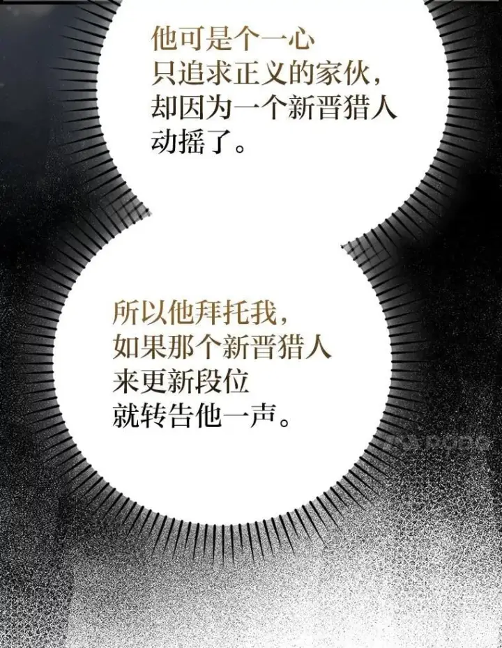 漫画《勇士非也, 魔王是也》60.第一次更新段位第142张图