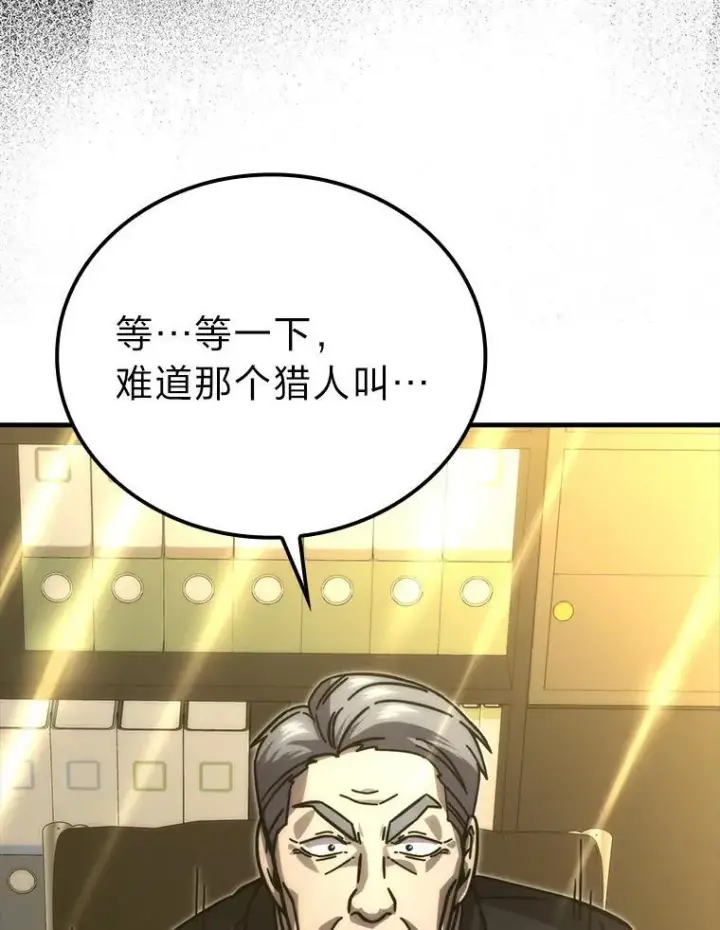 漫画《勇士非也, 魔王是也》60.第一次更新段位第143张图