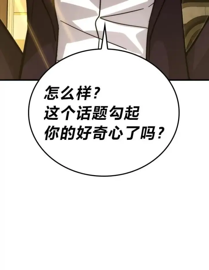 漫画《勇士非也, 魔王是也》60.第一次更新段位第148张图