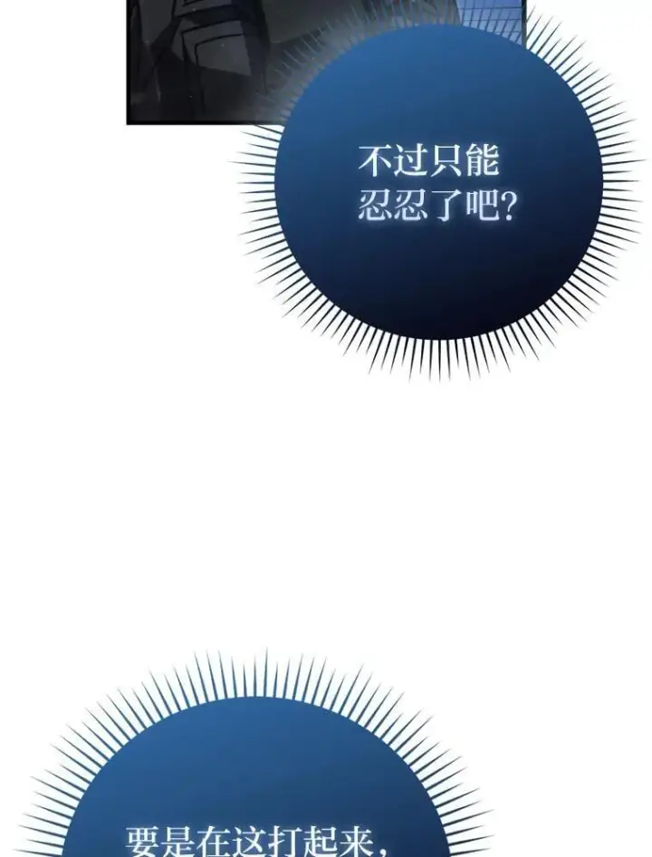 漫画《勇士非也, 魔王是也》60.第一次更新段位第16张图