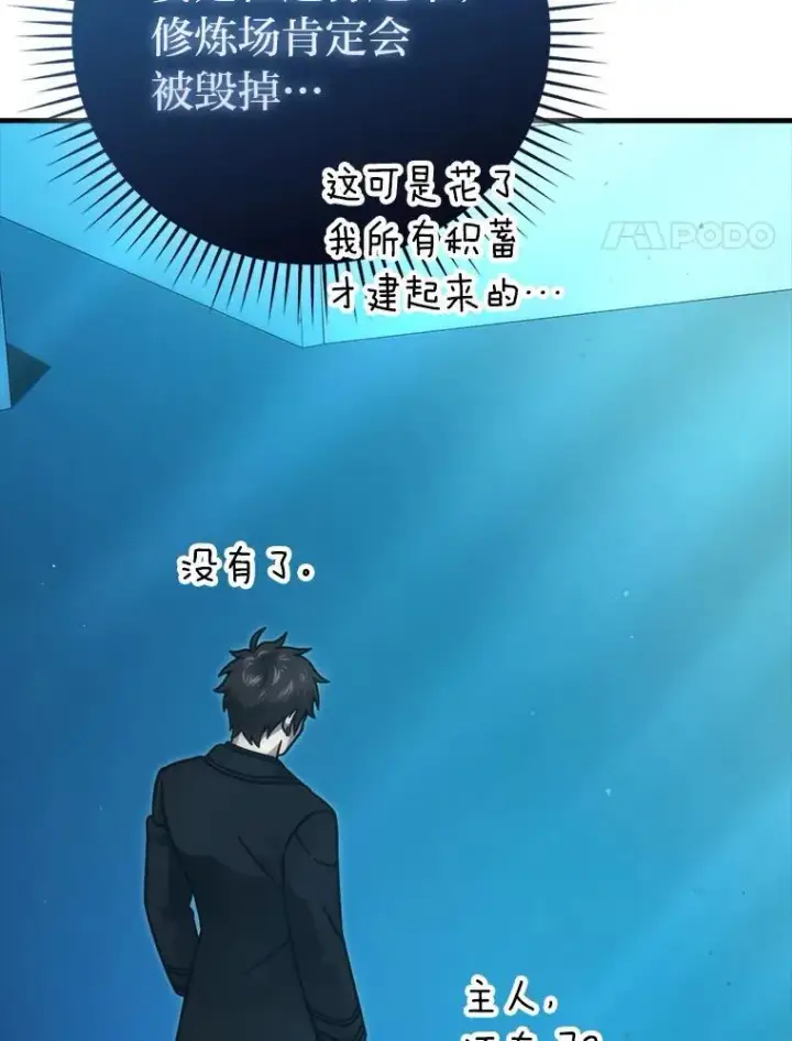 漫画《勇士非也, 魔王是也》60.第一次更新段位第17张图