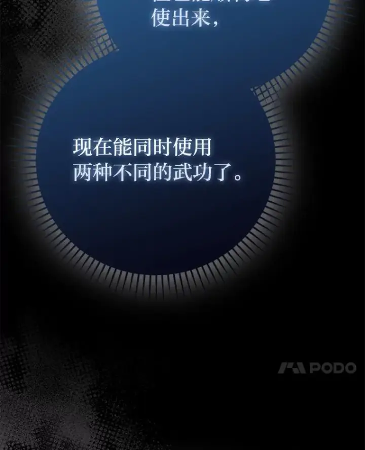 漫画《勇士非也, 魔王是也》60.第一次更新段位第28张图