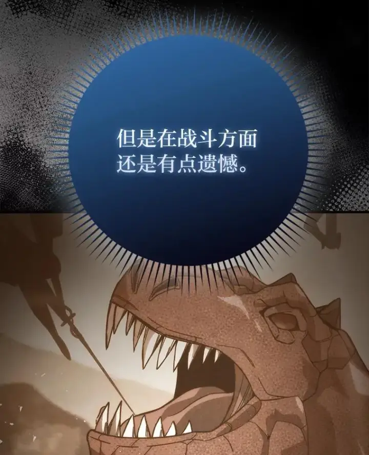 漫画《勇士非也, 魔王是也》60.第一次更新段位第29张图