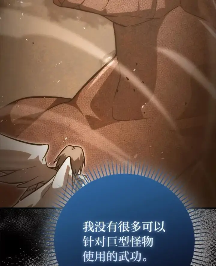 漫画《勇士非也, 魔王是也》60.第一次更新段位第30张图