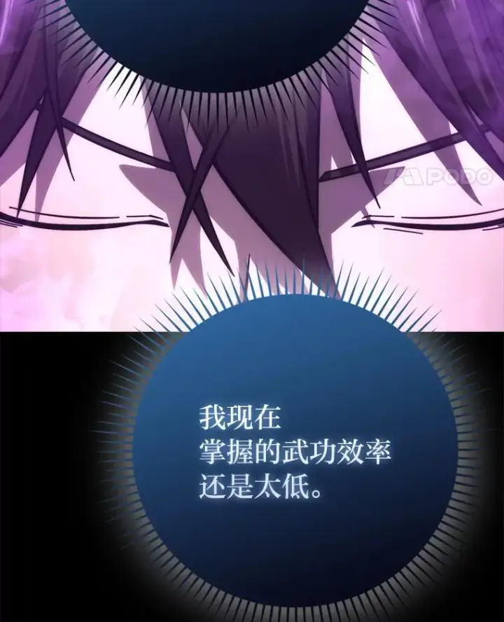 漫画《勇士非也, 魔王是也》60.第一次更新段位第32张图
