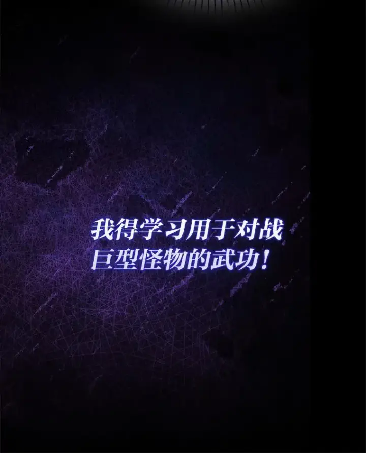 漫画《勇士非也, 魔王是也》60.第一次更新段位第33张图