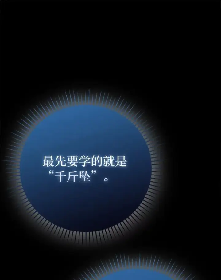 漫画《勇士非也, 魔王是也》60.第一次更新段位第34张图