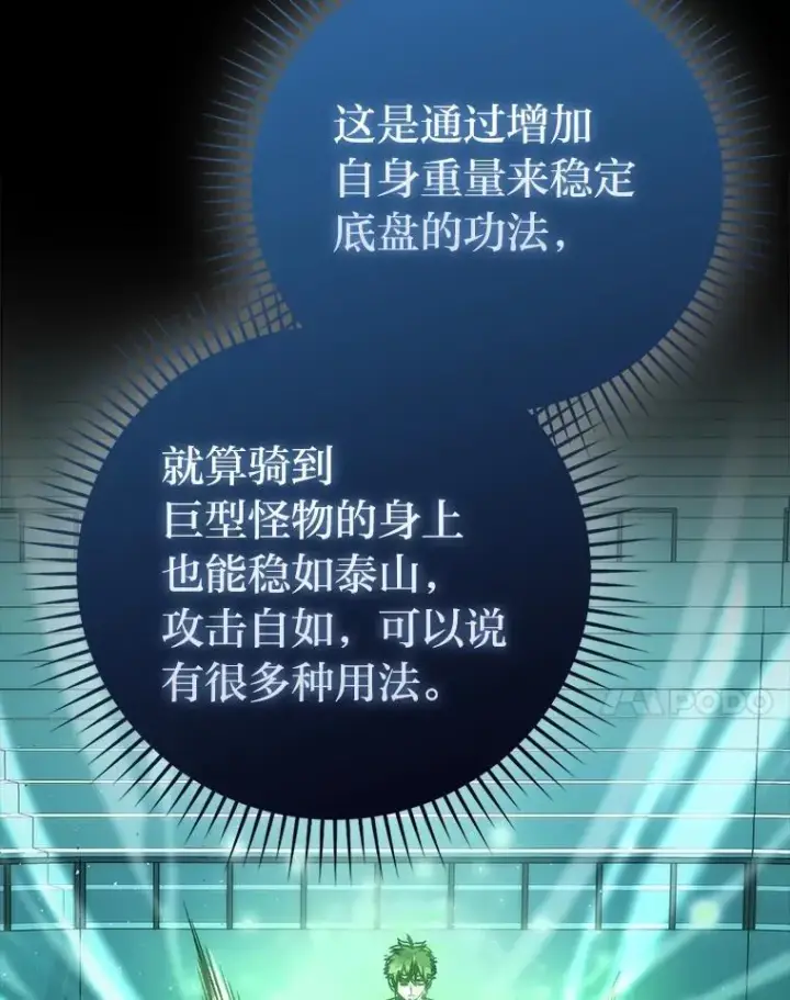 漫画《勇士非也, 魔王是也》60.第一次更新段位第35张图