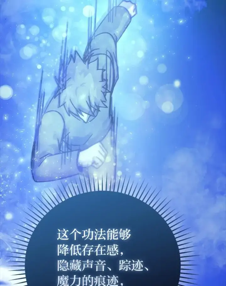 漫画《勇士非也, 魔王是也》60.第一次更新段位第37张图