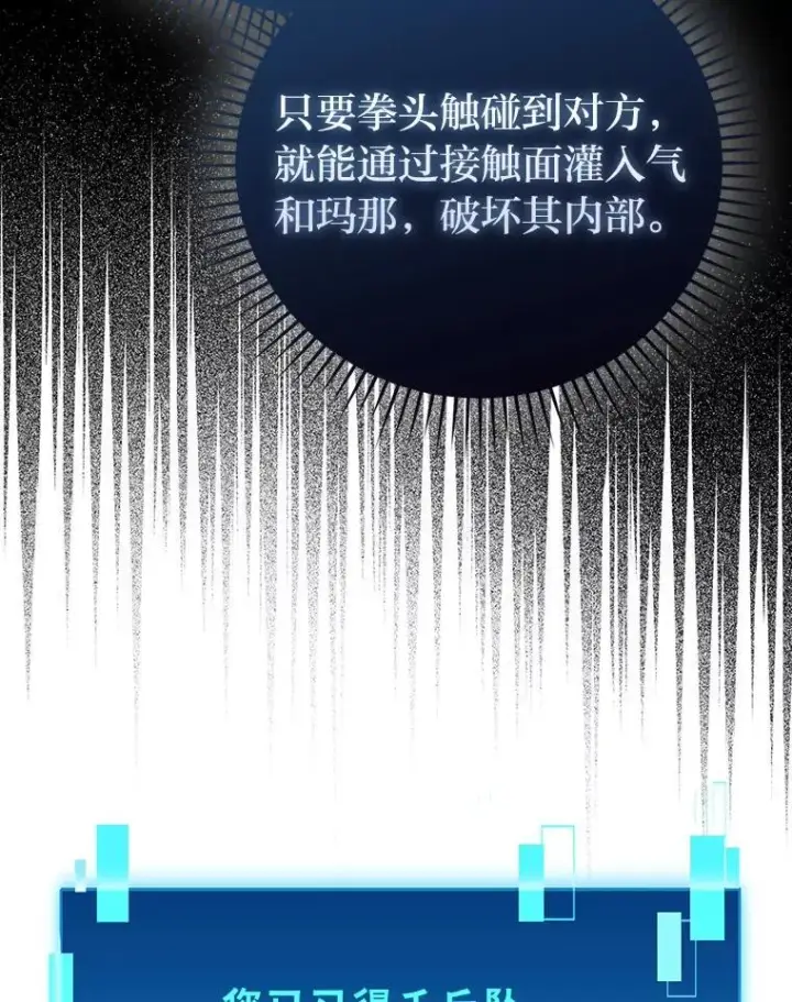 漫画《勇士非也, 魔王是也》60.第一次更新段位第41张图