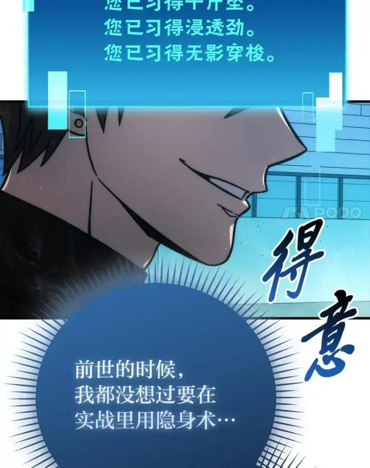漫画《勇士非也, 魔王是也》60.第一次更新段位第42张图