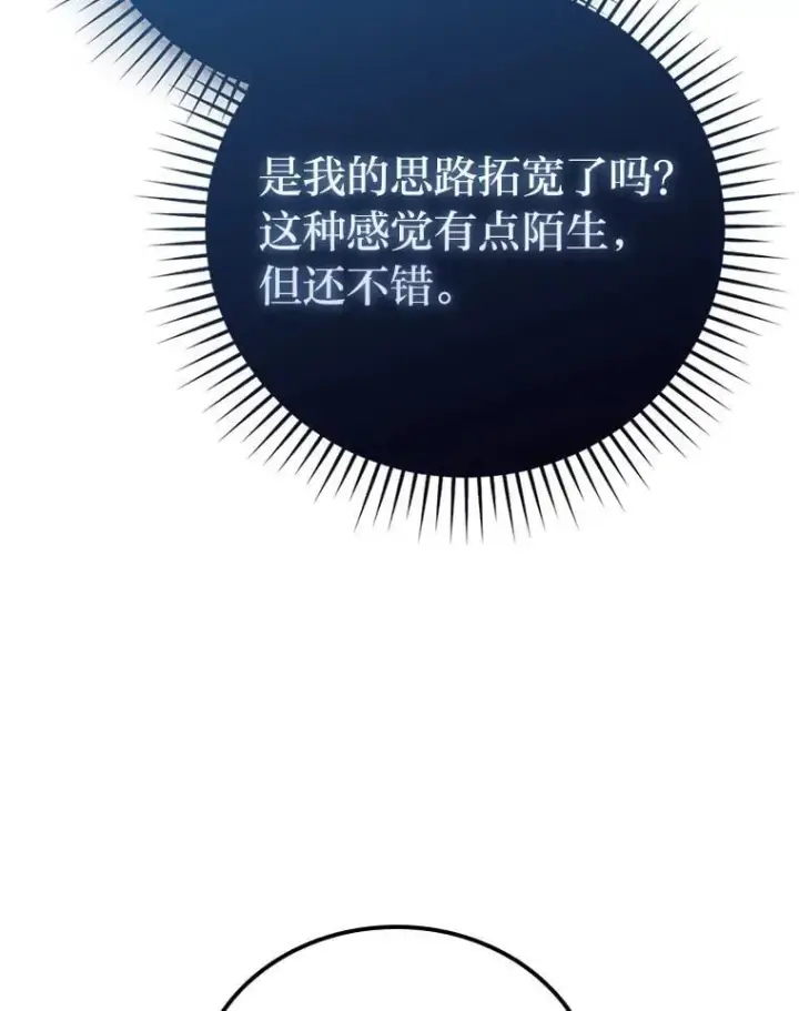 漫画《勇士非也, 魔王是也》60.第一次更新段位第43张图