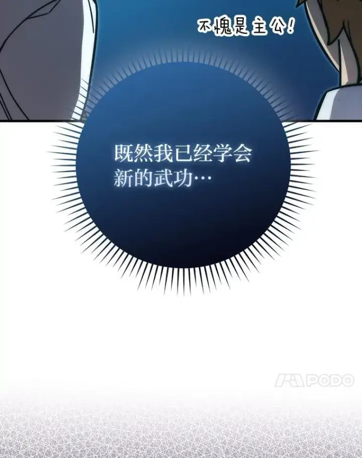 漫画《勇士非也, 魔王是也》60.第一次更新段位第45张图