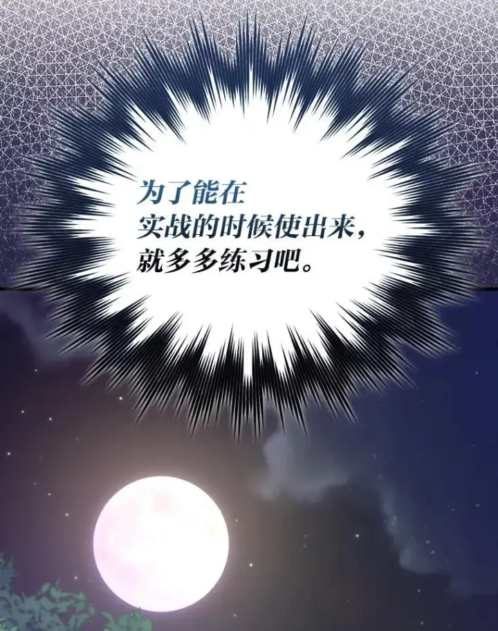 漫画《勇士非也, 魔王是也》60.第一次更新段位第46张图