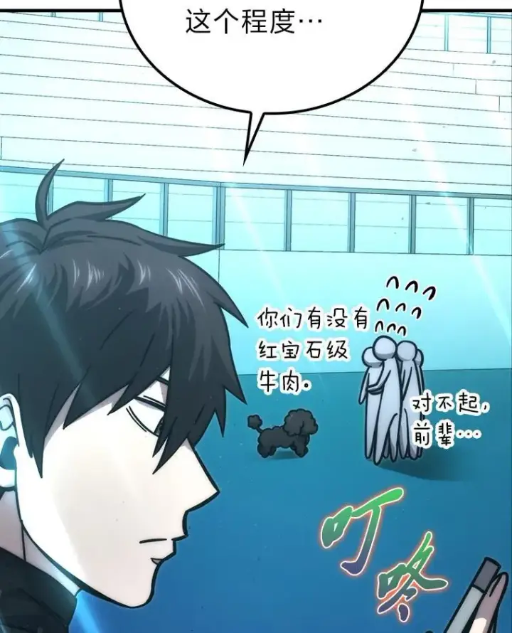 漫画《勇士非也, 魔王是也》60.第一次更新段位第53张图