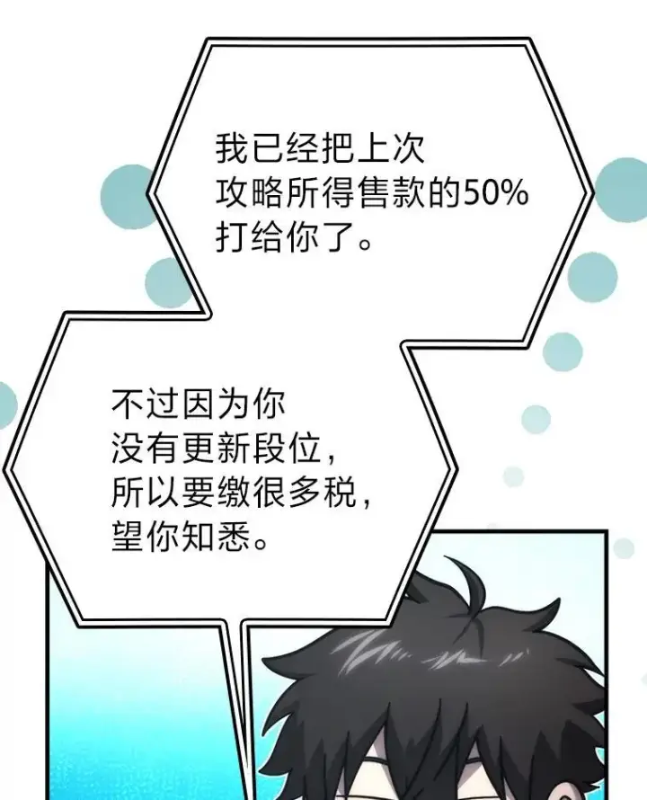 漫画《勇士非也, 魔王是也》60.第一次更新段位第55张图