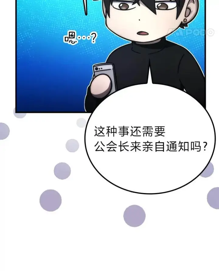 漫画《勇士非也, 魔王是也》60.第一次更新段位第56张图