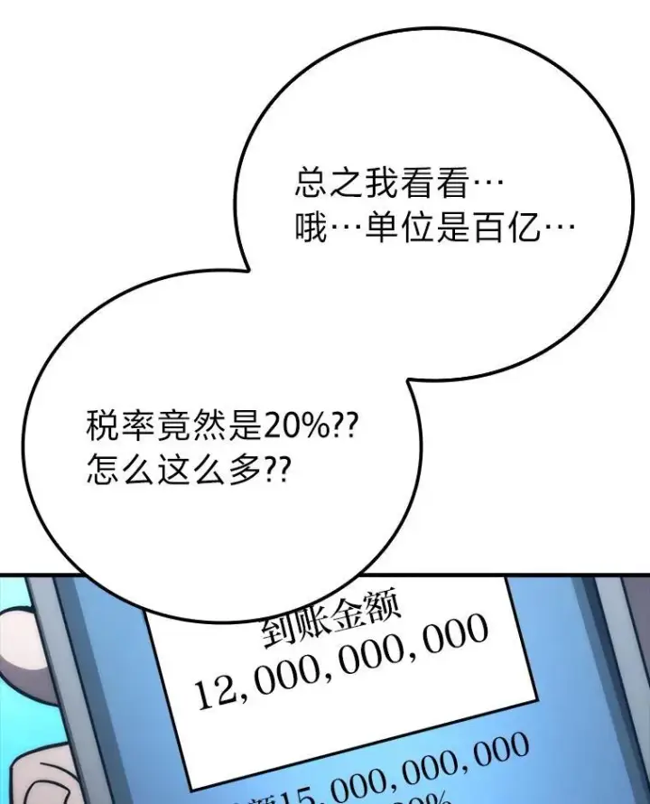 漫画《勇士非也, 魔王是也》60.第一次更新段位第57张图
