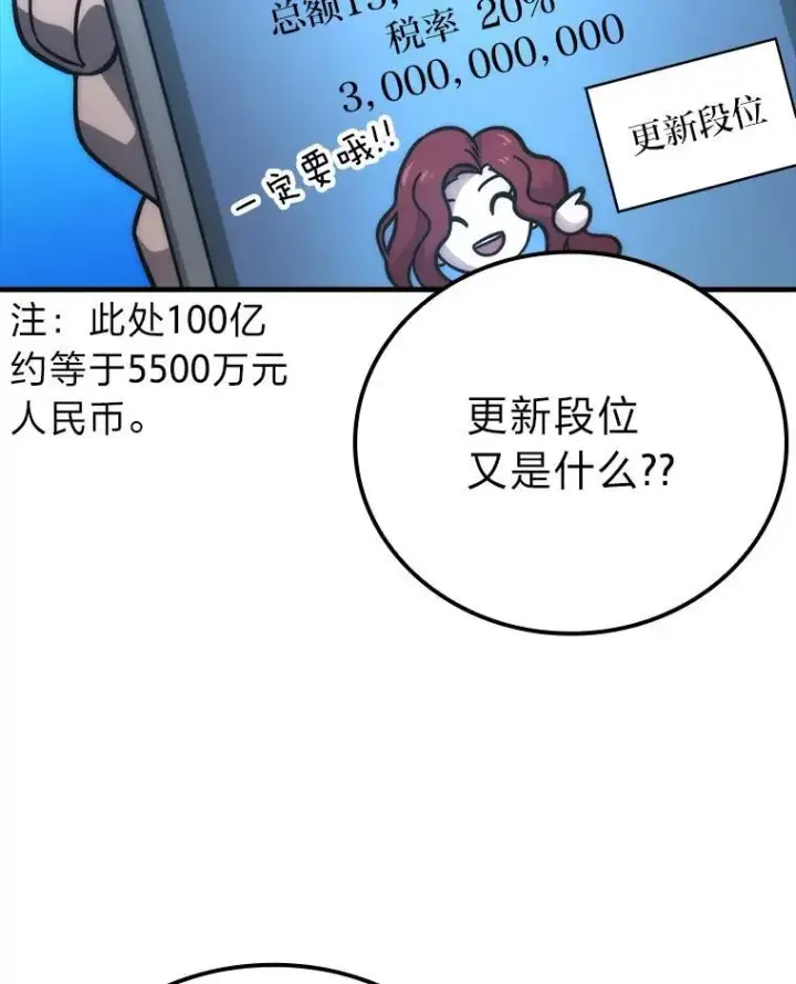 漫画《勇士非也, 魔王是也》60.第一次更新段位第58张图