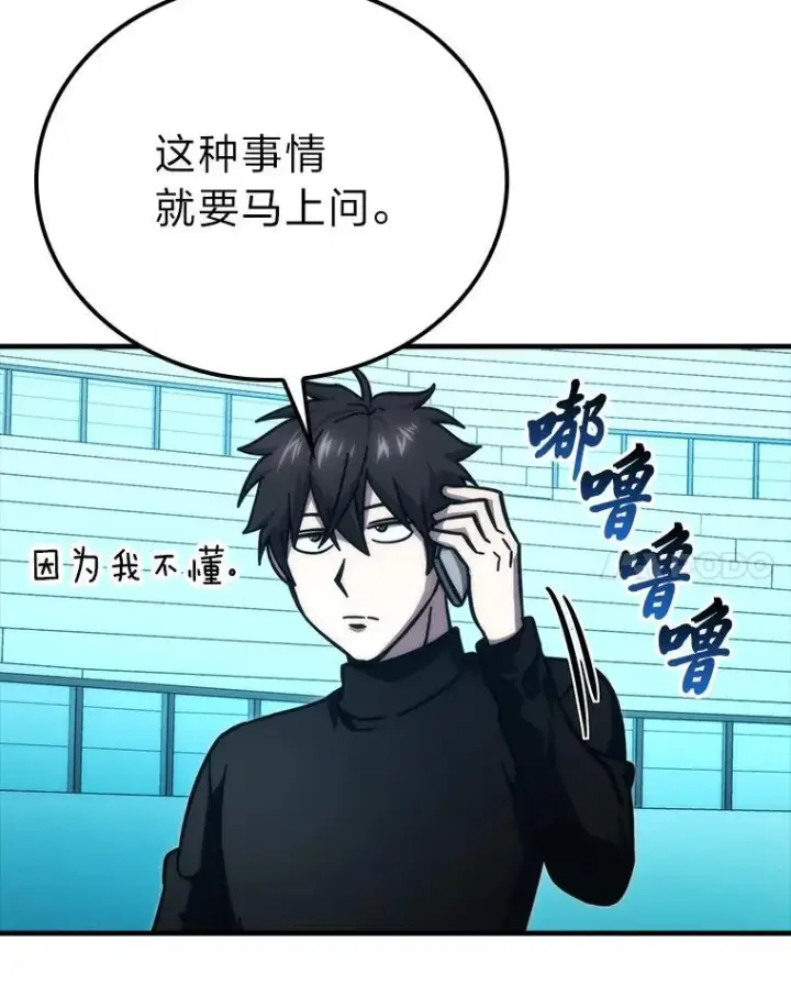 漫画《勇士非也, 魔王是也》60.第一次更新段位第59张图