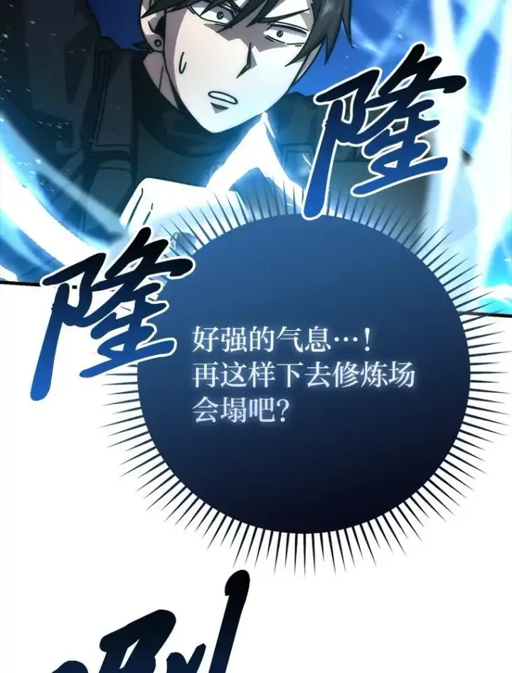 漫画《勇士非也, 魔王是也》60.第一次更新段位第6张图