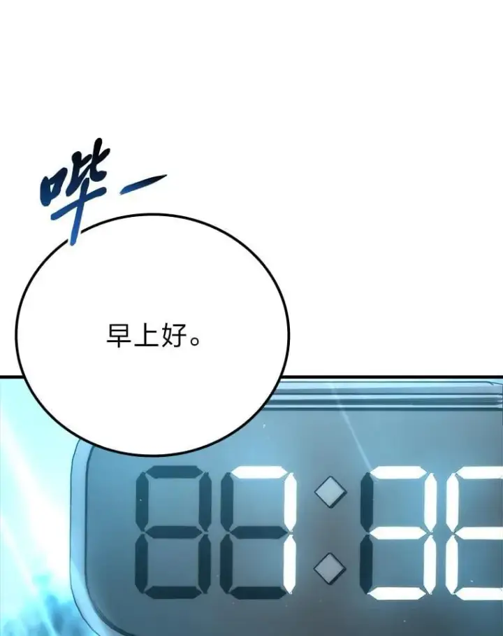 漫画《勇士非也, 魔王是也》60.第一次更新段位第60张图