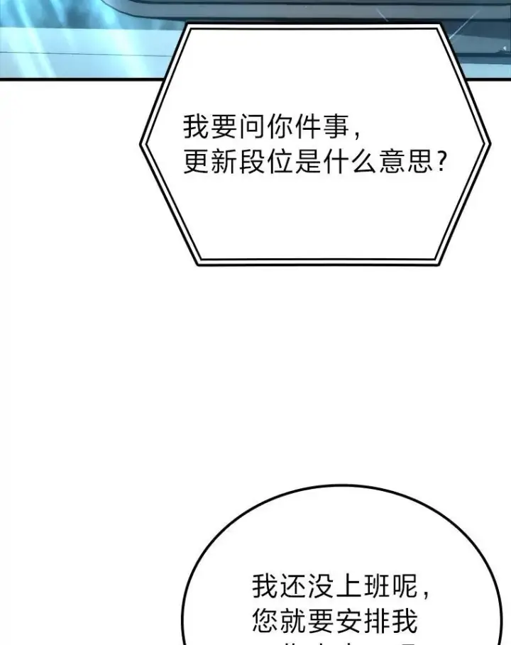 漫画《勇士非也, 魔王是也》60.第一次更新段位第61张图