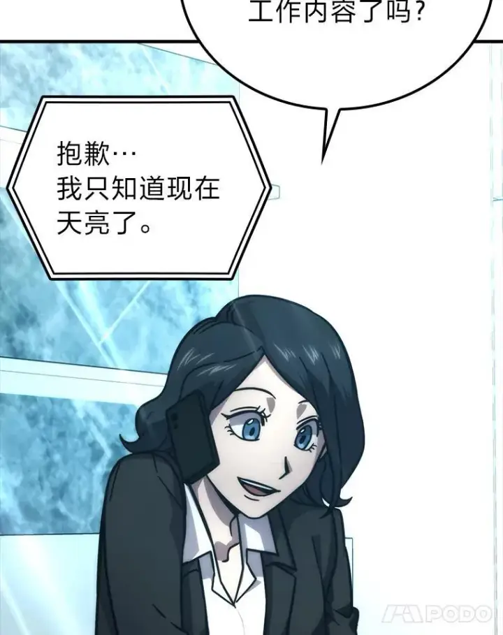 漫画《勇士非也, 魔王是也》60.第一次更新段位第62张图