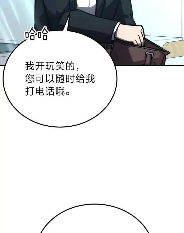 漫画《勇士非也, 魔王是也》60.第一次更新段位第63张图