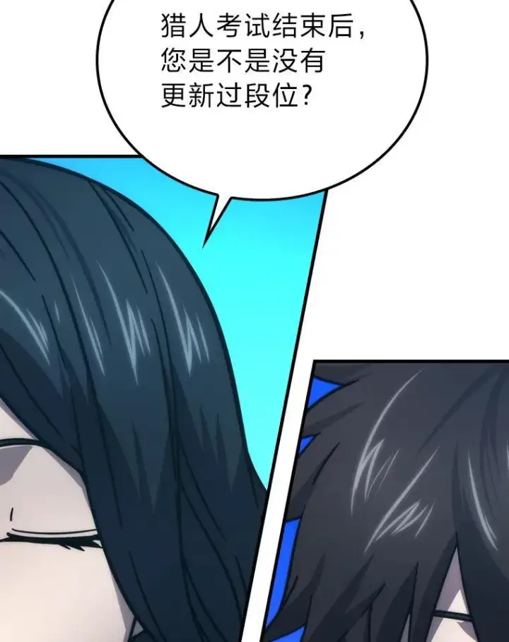 漫画《勇士非也, 魔王是也》60.第一次更新段位第64张图