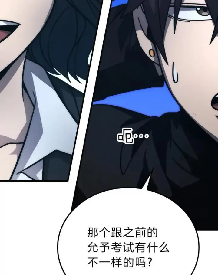 漫画《勇士非也, 魔王是也》60.第一次更新段位第65张图