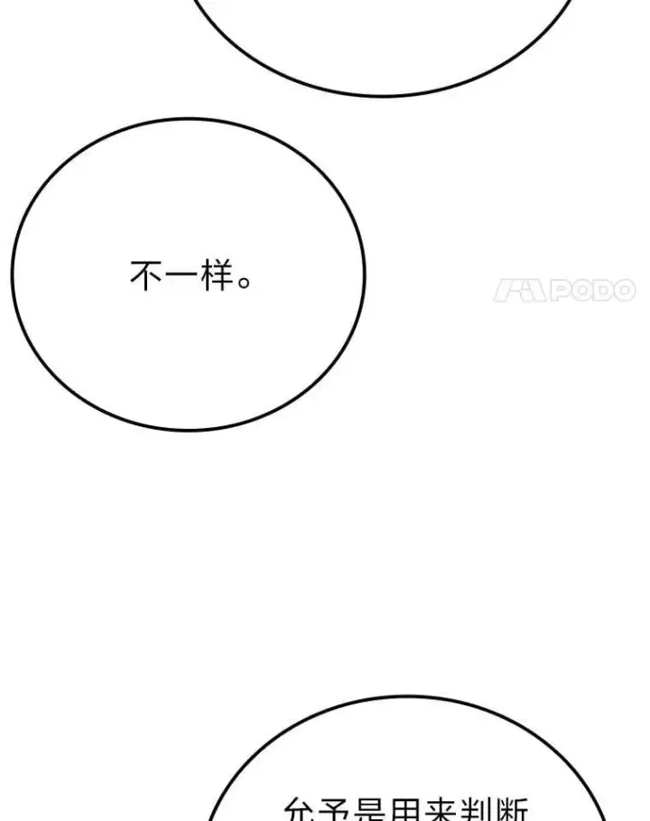 漫画《勇士非也, 魔王是也》60.第一次更新段位第66张图