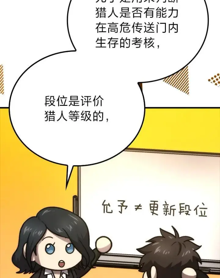 漫画《勇士非也, 魔王是也》60.第一次更新段位第67张图