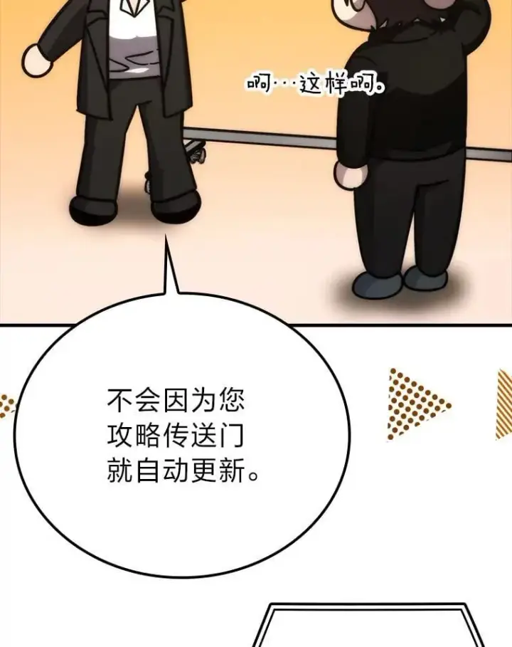 漫画《勇士非也, 魔王是也》60.第一次更新段位第68张图