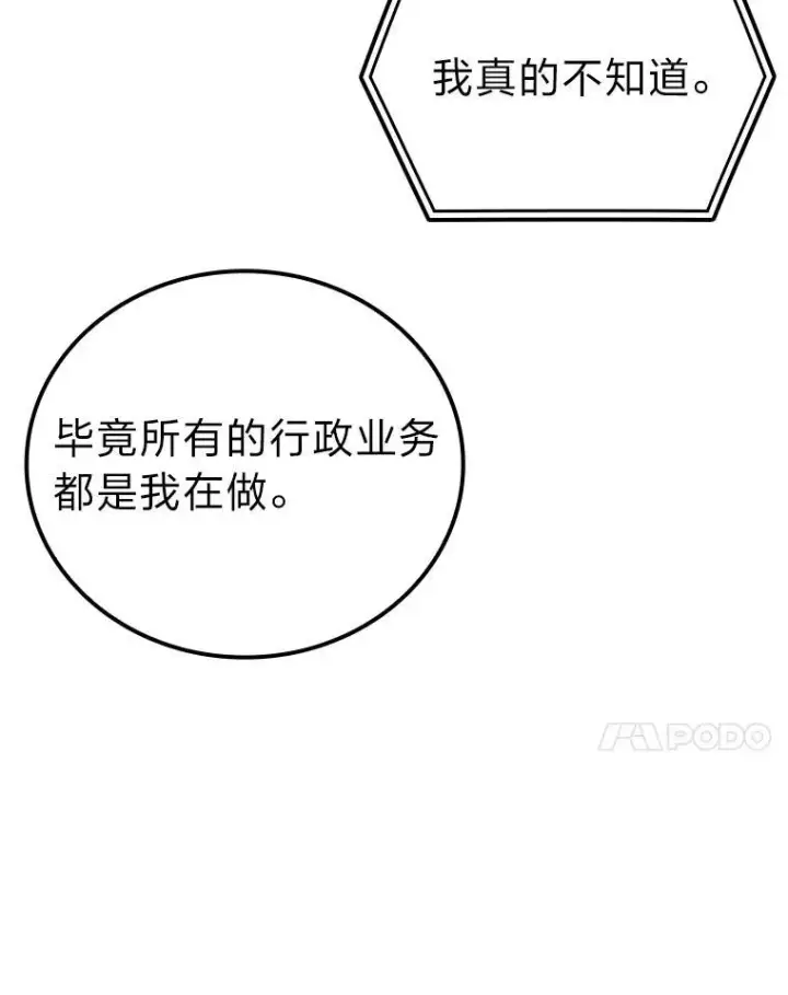 漫画《勇士非也, 魔王是也》60.第一次更新段位第69张图