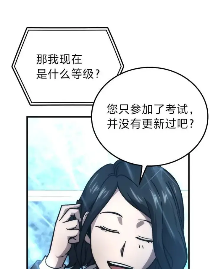 漫画《勇士非也, 魔王是也》60.第一次更新段位第70张图
