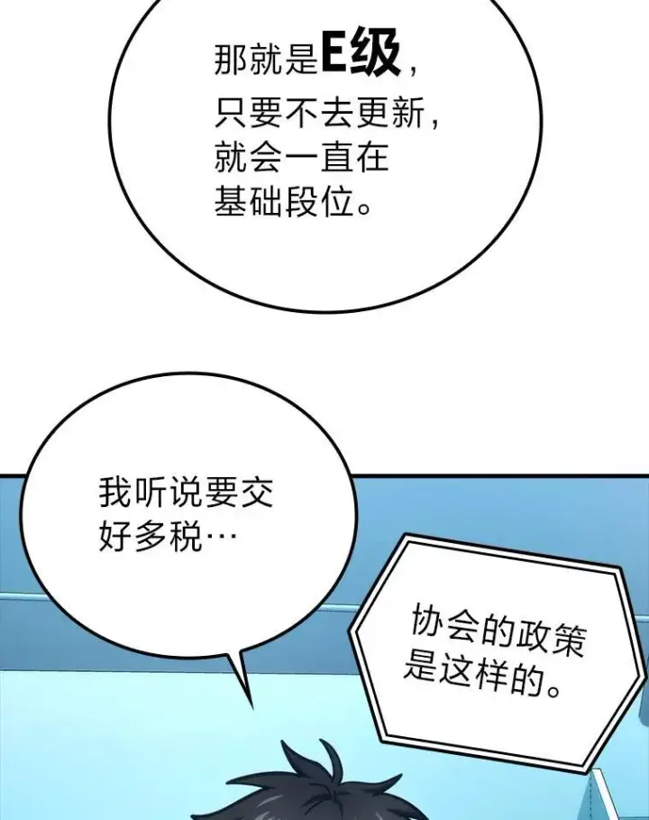 漫画《勇士非也, 魔王是也》60.第一次更新段位第72张图
