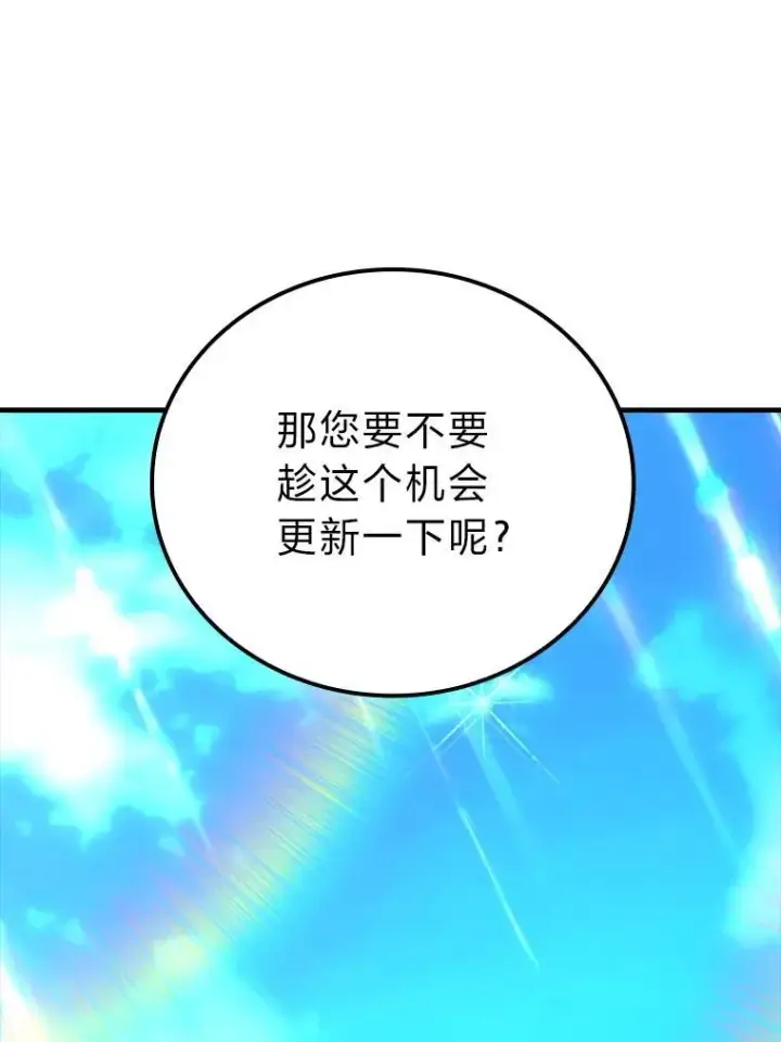 漫画《勇士非也, 魔王是也》60.第一次更新段位第74张图
