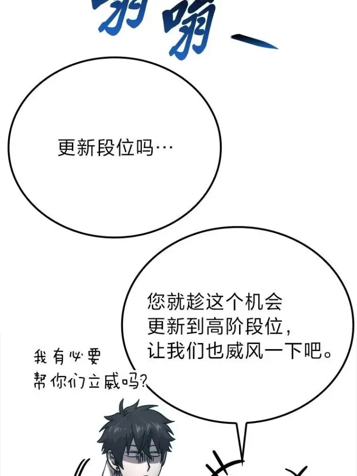 漫画《勇士非也, 魔王是也》60.第一次更新段位第77张图