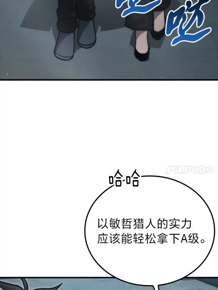 漫画《勇士非也, 魔王是也》60.第一次更新段位第79张图