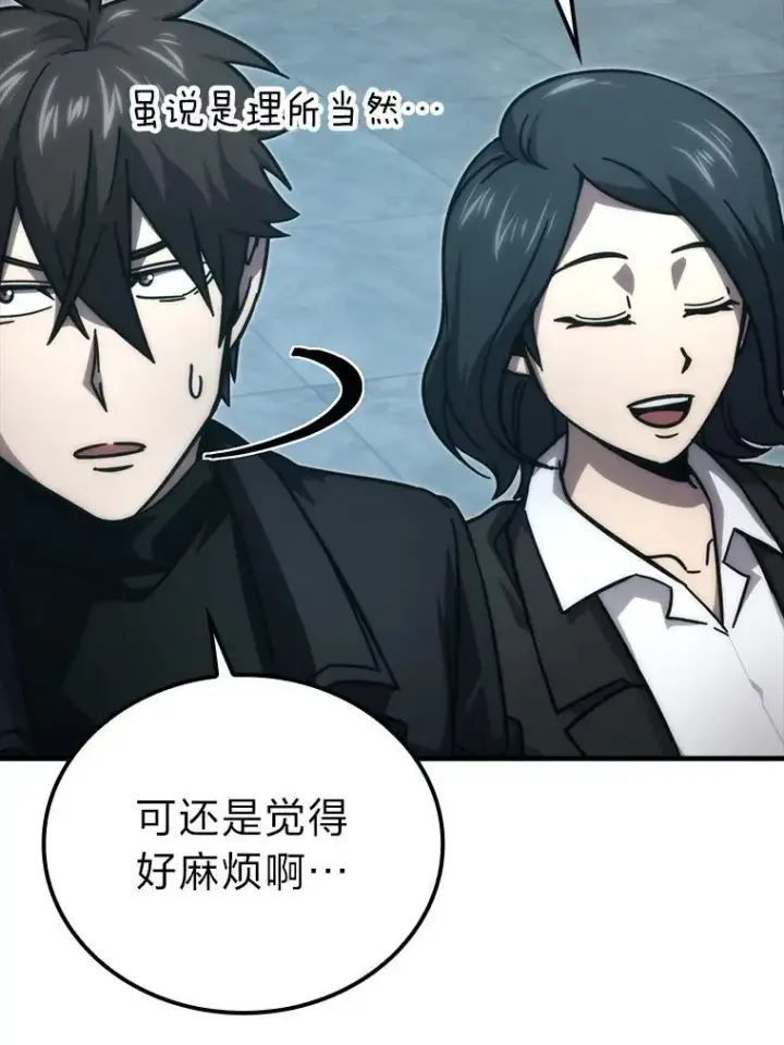 漫画《勇士非也, 魔王是也》60.第一次更新段位第80张图