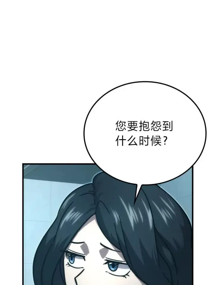 漫画《勇士非也, 魔王是也》60.第一次更新段位第81张图