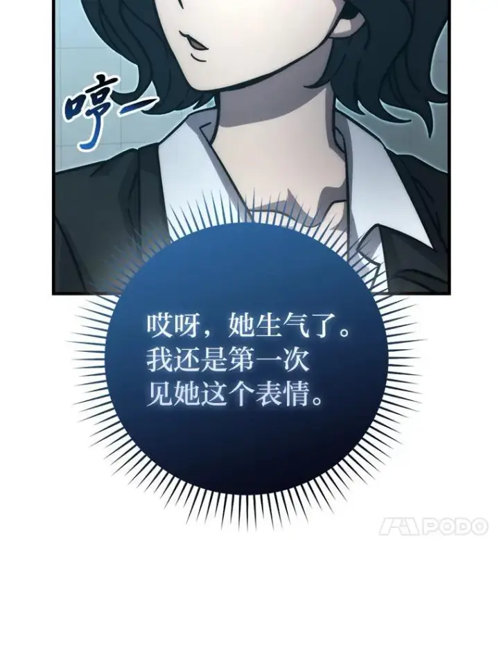 漫画《勇士非也, 魔王是也》60.第一次更新段位第82张图